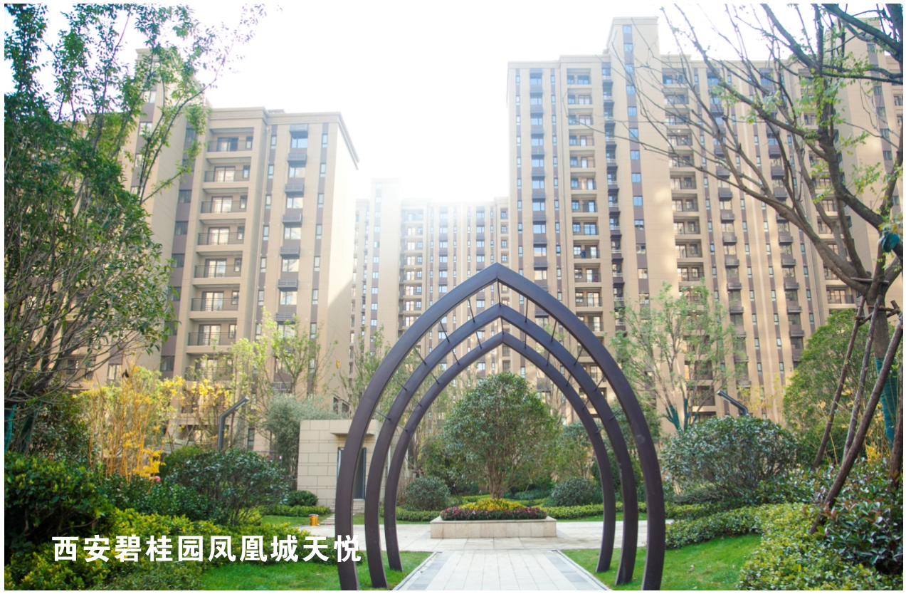 西安碧桂園鳳凰城天悅
